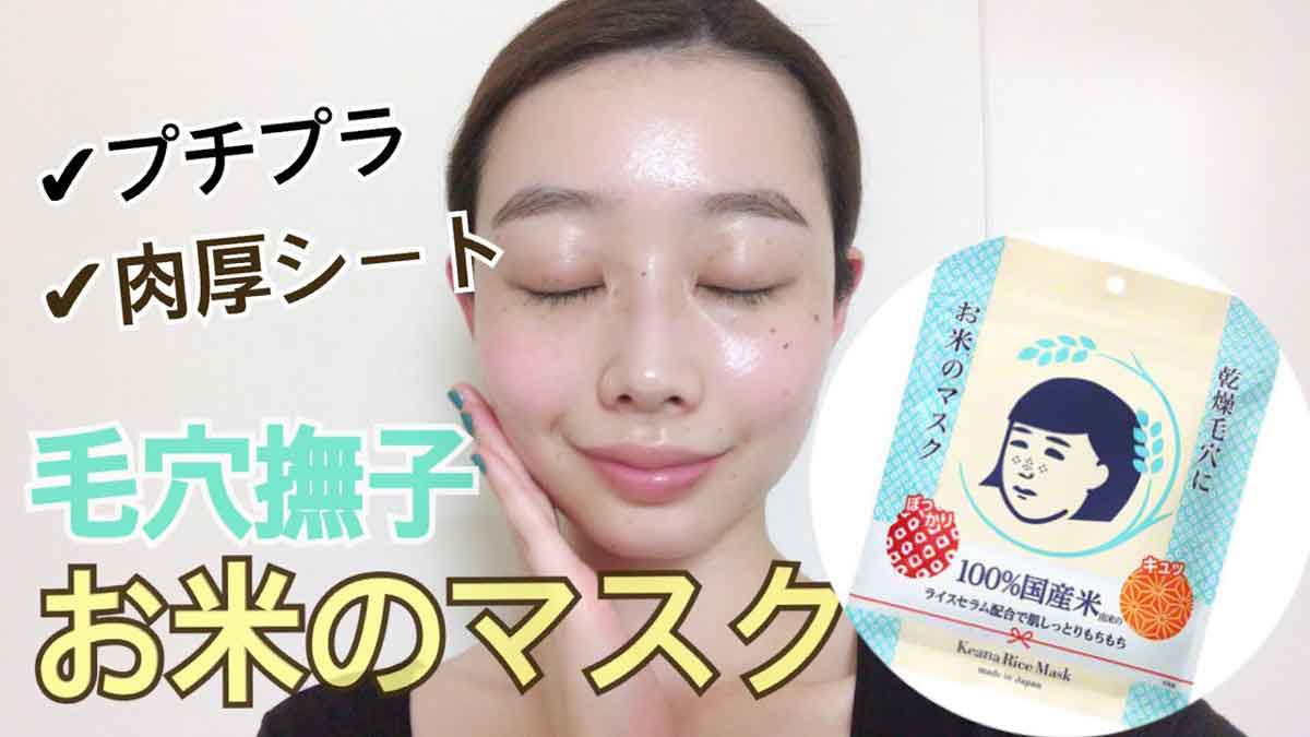 1 Phục hồi làn da tức thì với Mặt Nạ Cám Gạo Keana Rice Mask Nhật Bản 10 Miếng