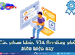 Tìm Hiểu Từng Phân Khúc VIA Seeding: Ưu Nhược Điểm Và Cách Dùng 