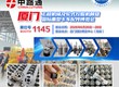 Xiamen Construction Equipment Expo 2026 