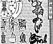 Uyên Hải Tử Bình