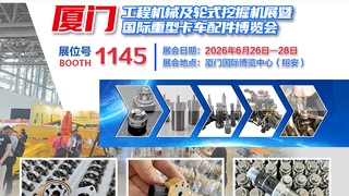 Xiamen Construction Equipment Expo 2026 