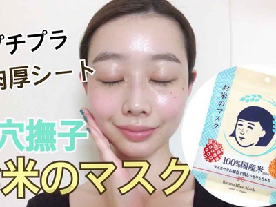 Phục hồi làn da tức thì với Mặt Nạ Cám Gạo Keana Rice Mask Nhật Bản 10 Miếng 1