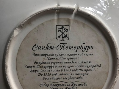 Đĩa phù điêu Saint Petersburg, Nga, chất liệu sứ, có đế nhựa trong suốt, tình trạng sau như hình chụ 1