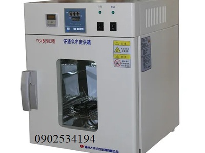 Máy sấy kiểm tra mồ hôi y b 902g 2