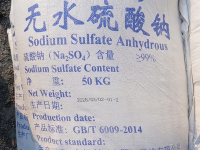 Sodium Sulfate Anhydrous 1