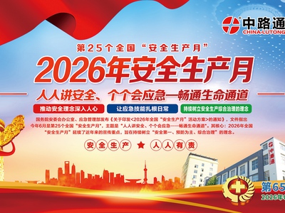 2026 Work Safety Month 0